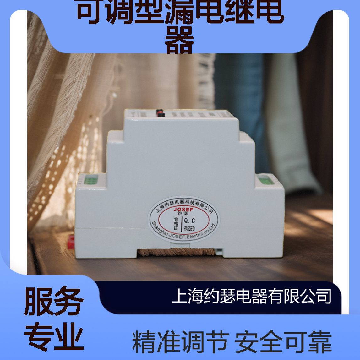 JOSEF约瑟 RT-L4K可调型漏电继电器 220VAC 板前接线 种类多样