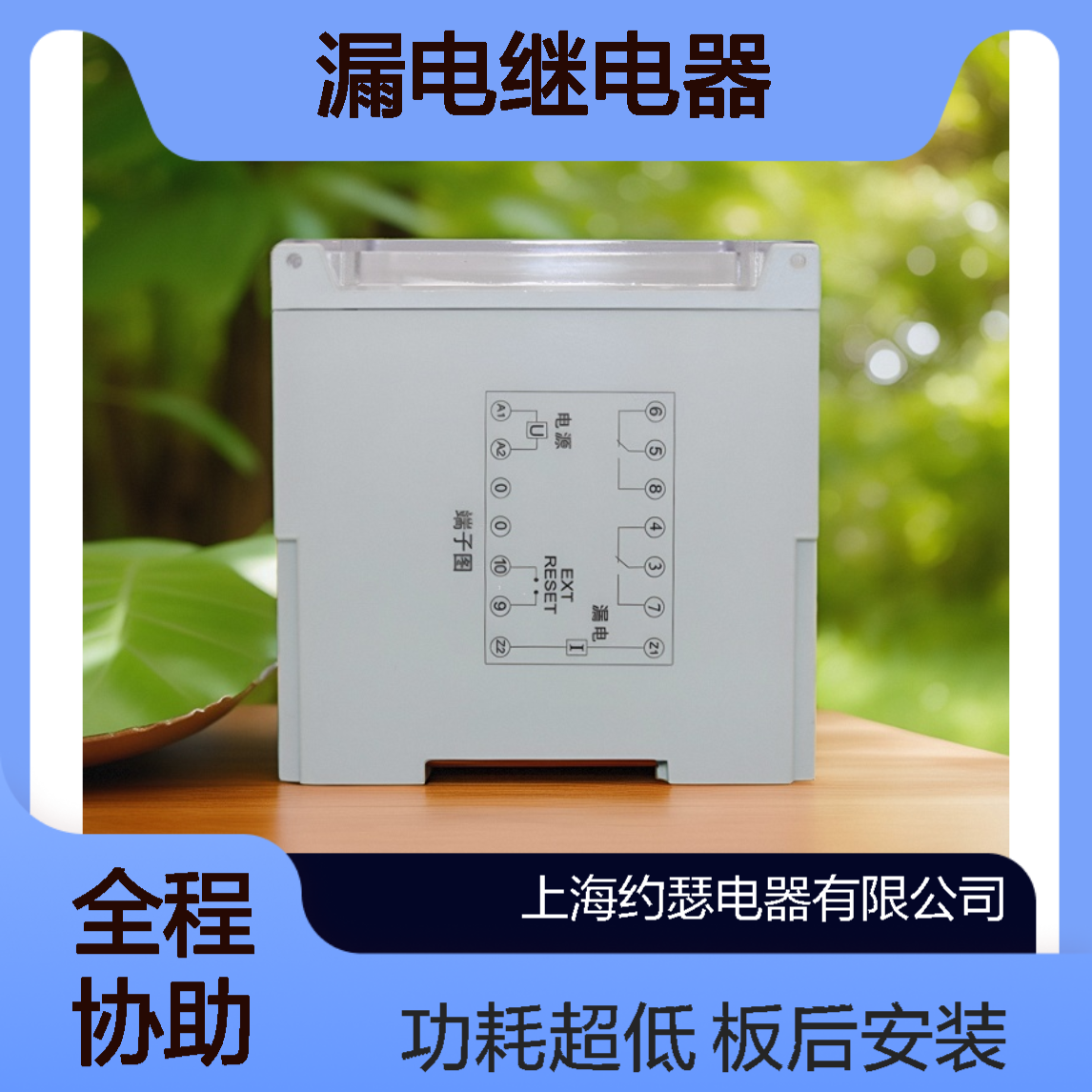 JOSEF约瑟 ZLR-G81 ZCT-80漏电继电器 板后安装 使用功耗低
