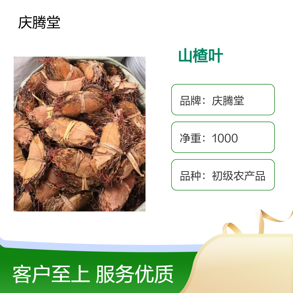 山楂叶 山楂圈 批发 当年新货 无硫 各种规格 品质保证