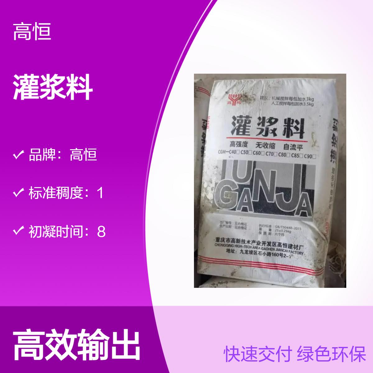 高恒微膨胀灌浆料 5℃低温施工 9MPa抗折50MPa抗压 桥梁设备基础加固