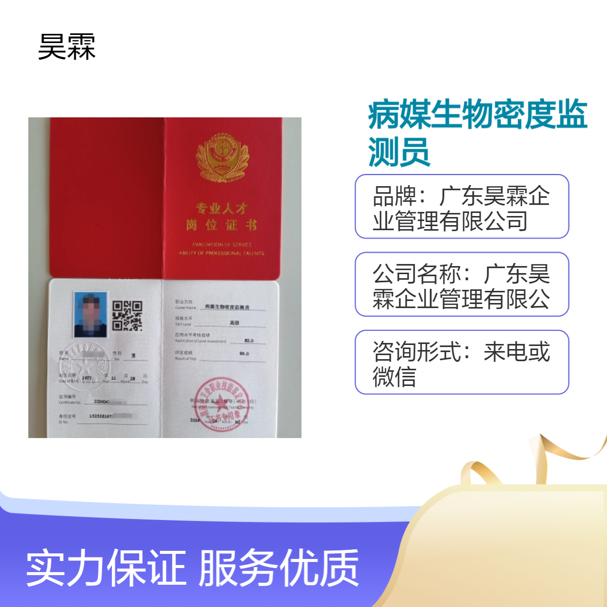 病媒生物密度监测员 技能证书 全国通用 线上申报考试