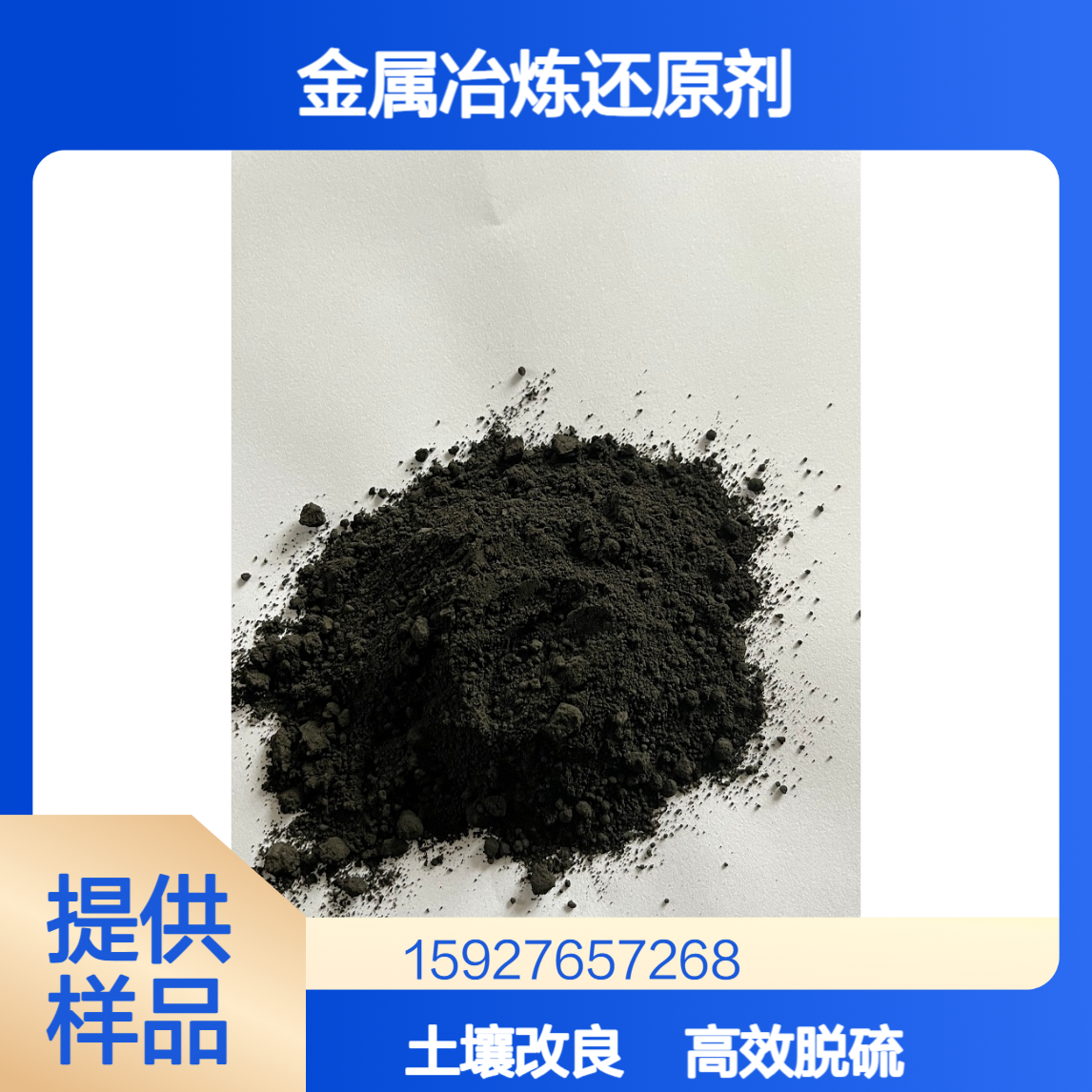 硫化亚铁 脱硫剂 金属冶炼还原剂 调节土壤酸碱度 硫含量47% 提供样品
