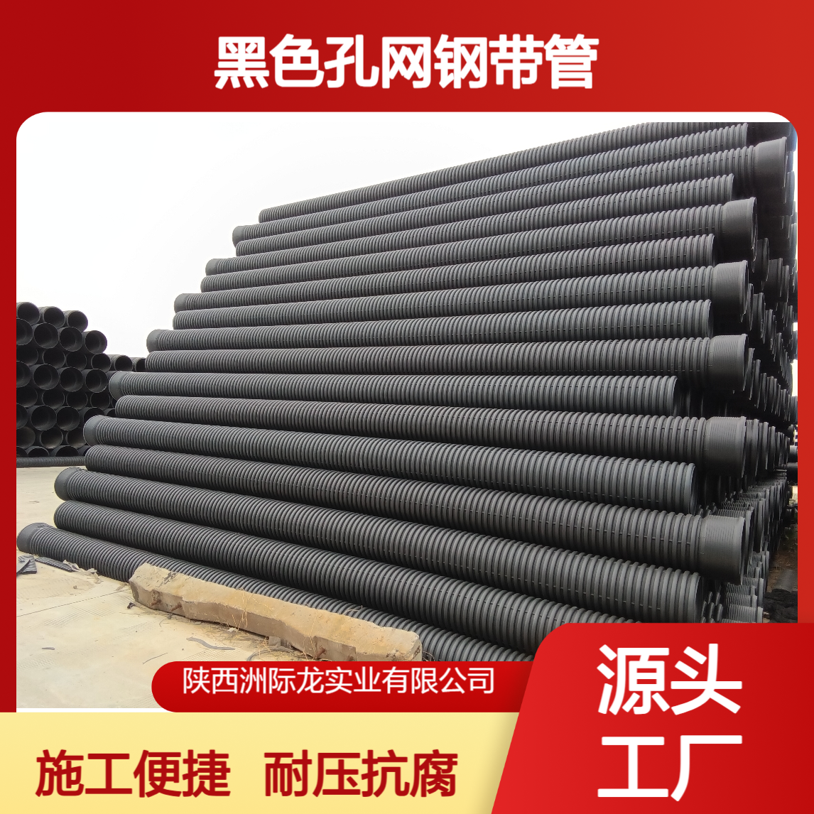 联塑HDPE双壁波纹管 黑色孔网钢带管 电熔连接 市政给水用