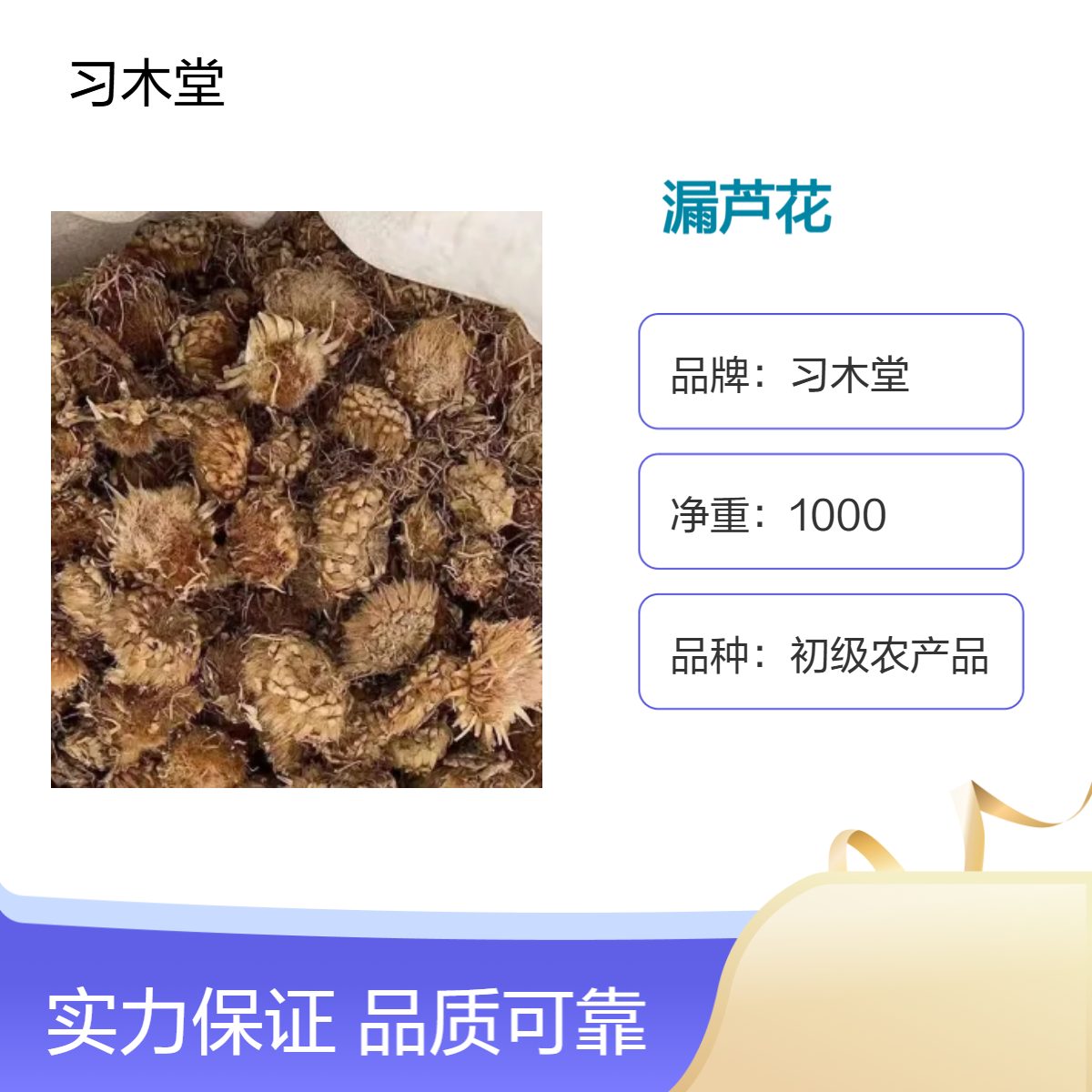 正宗 漏芦花 漏芦 批发 产地直售 规格齐全 质量保证 初级农产品