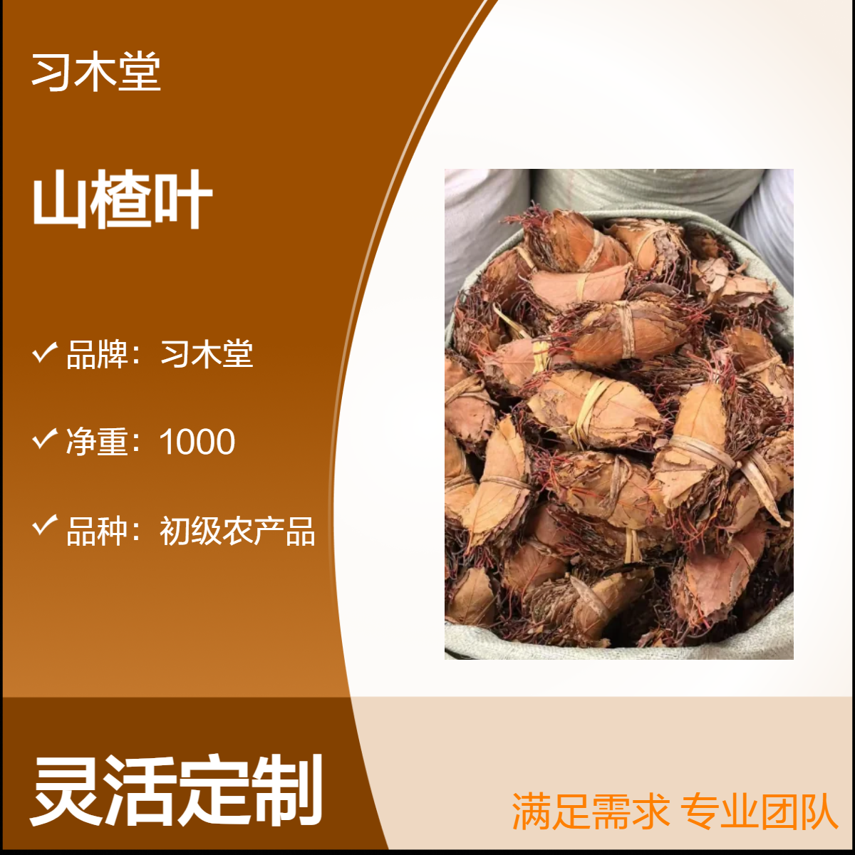 习木堂 供应 山楂叶 龙利叶 布渣叶 当年新货 无硫 好品质