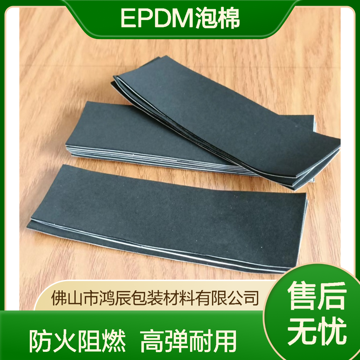 闭孔高弹EPDM泡棉 新能源电池防火阻燃密三元乙丙橡胶材料 可定制