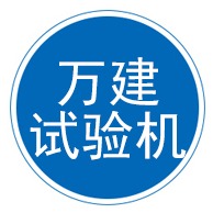 河北万建试验机制造有限公司 - 公司logo