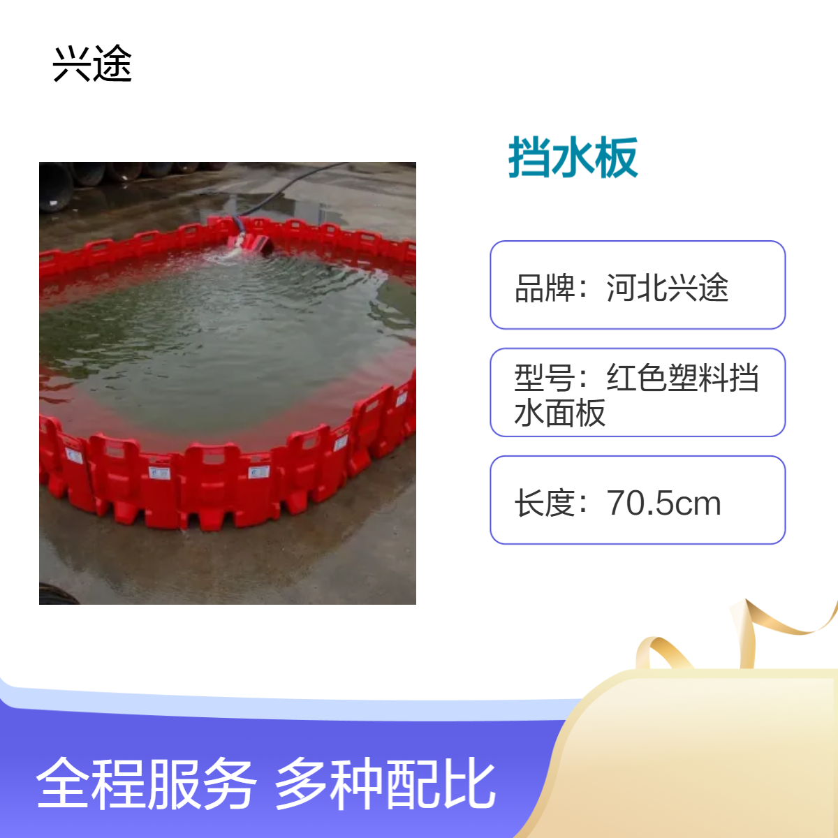 应急救援挡水板 反光警示密封底部防汛板 红色ABS阻水挡板 L型应急用