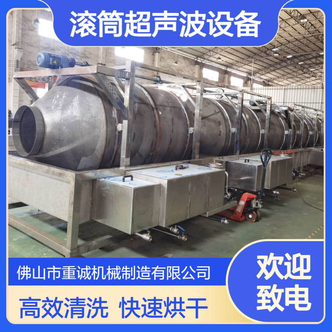 滚筒除油除污超声波清洗烘干设备 工业自动化清洗机厂家