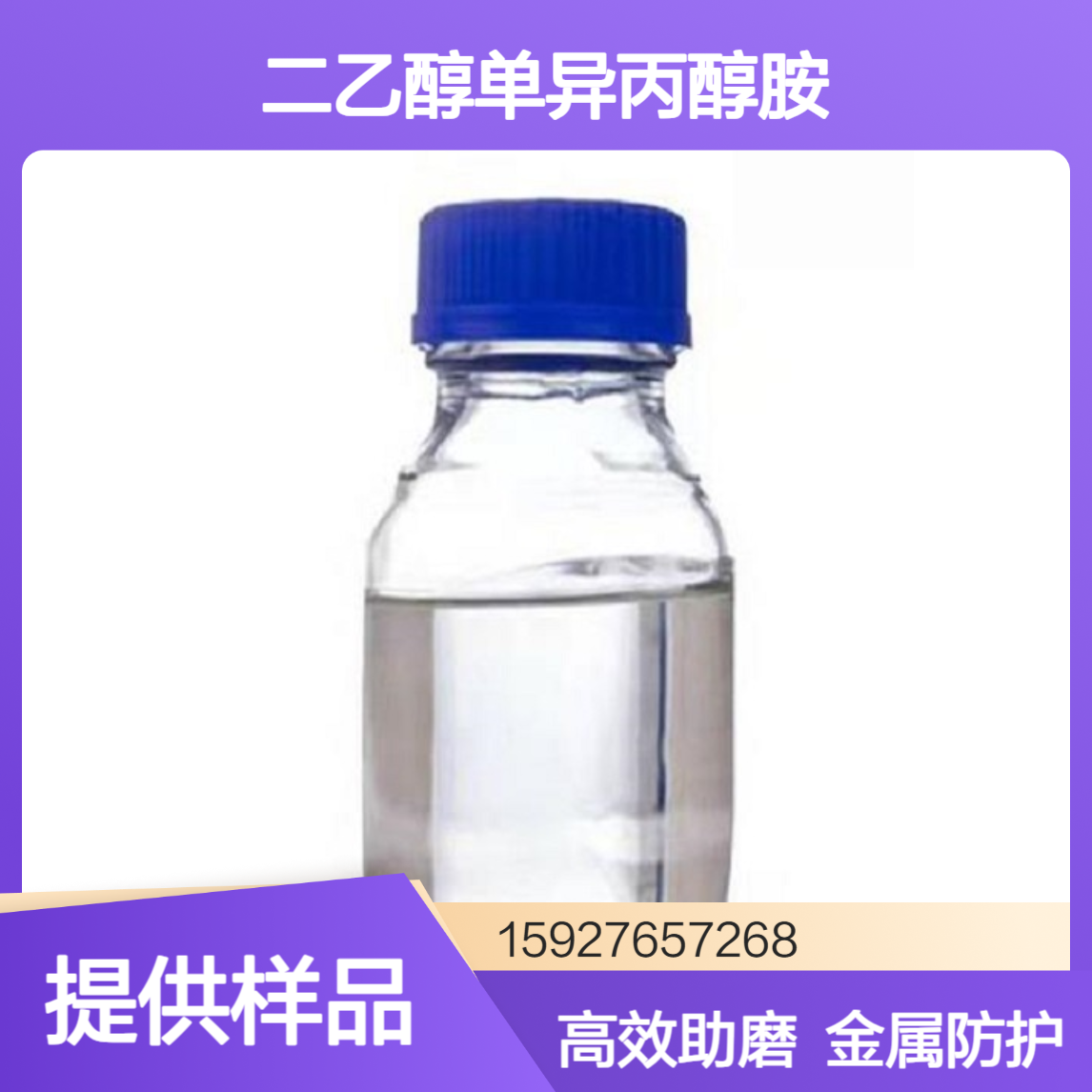 二乙醇单异丙醇胺 含量85% 水泥助磨剂 表面活性剂 金属缓蚀剂 可拆零