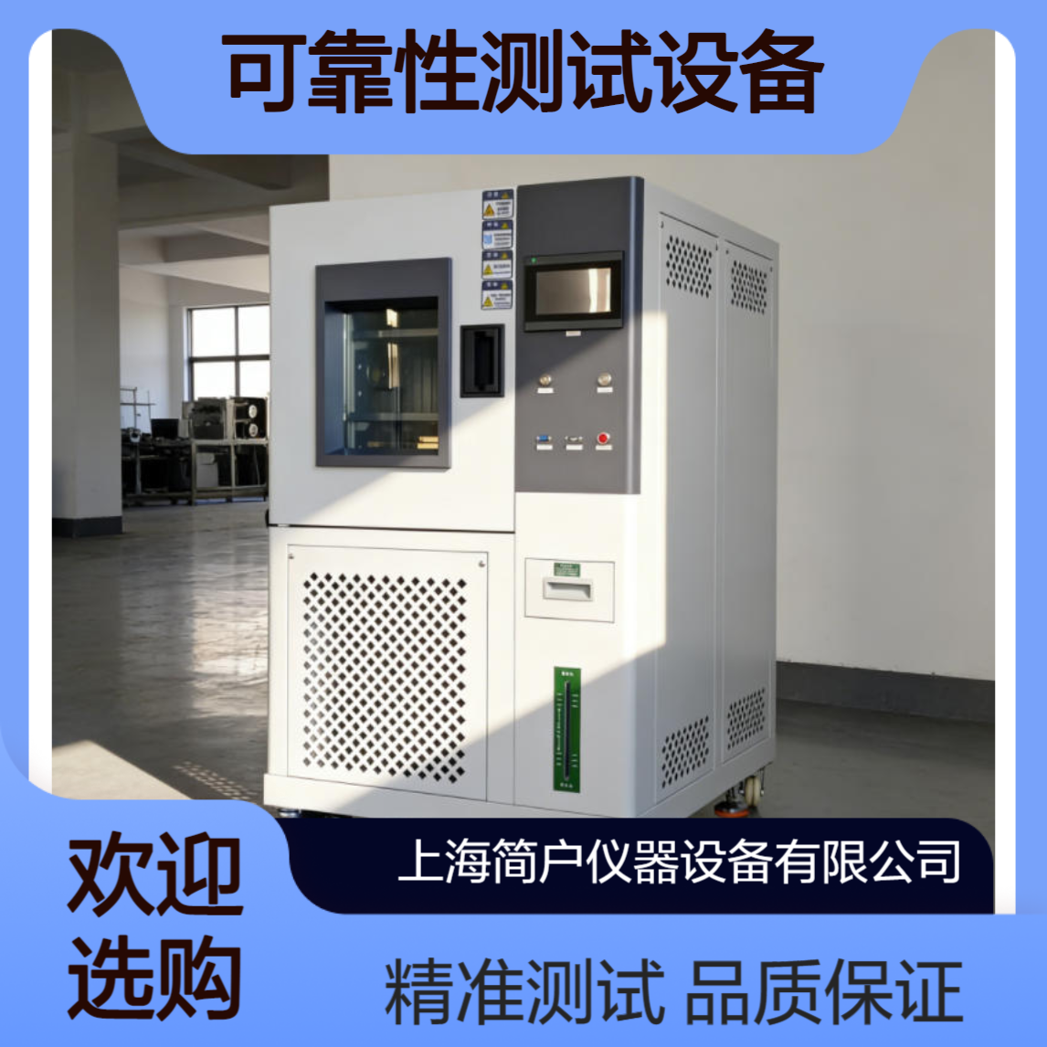 简户仪器 柔性屏冷热冲击折叠测试机 弯折寿命试验箱 可靠性测试设备