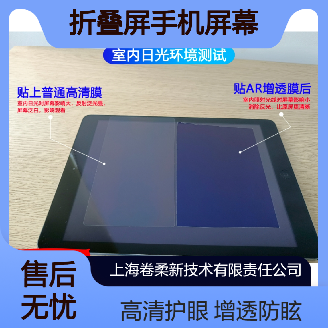 卷柔科技 2A光学膜 增透防指纹膜 折叠屏手机屏幕
