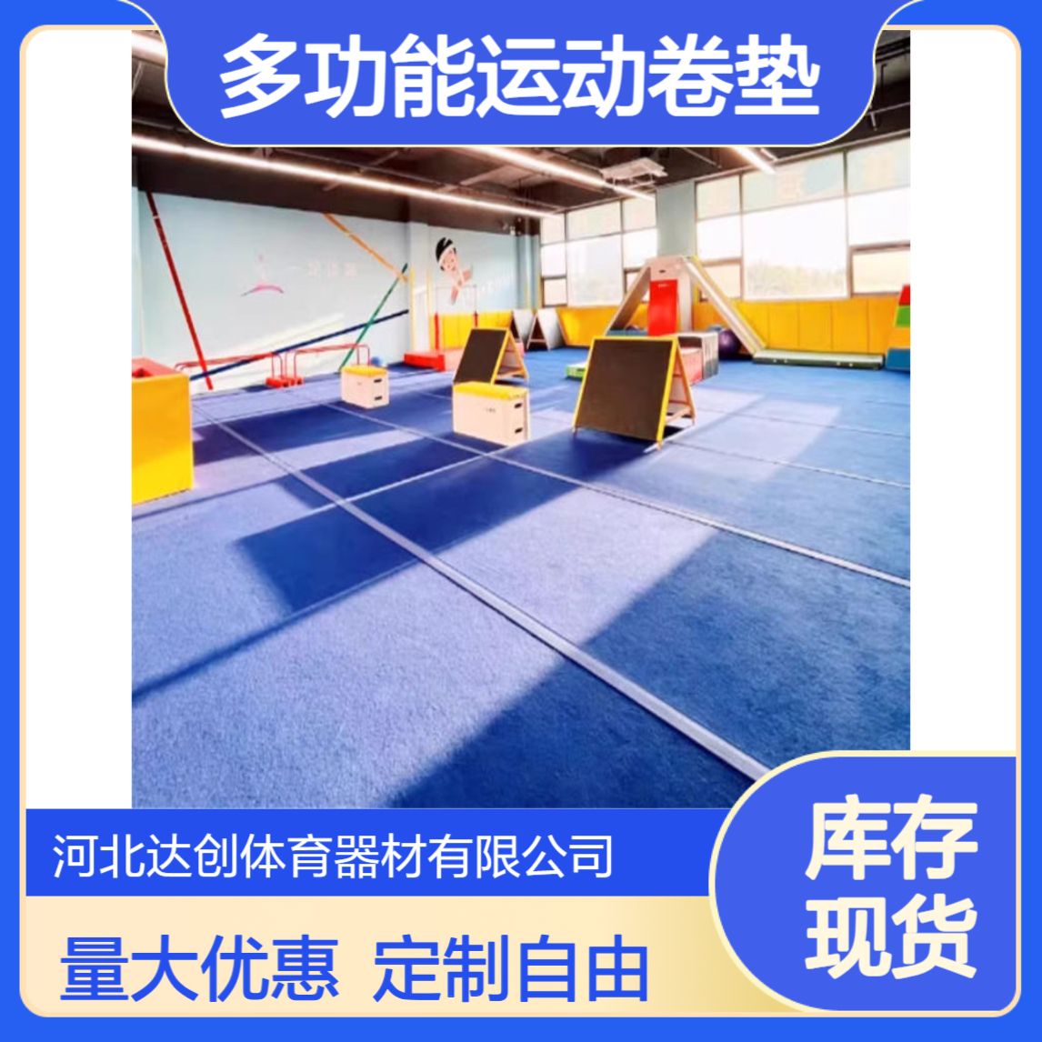 达创 多功能运动卷垫 武术搏击柔道地面材料 可定制图案
