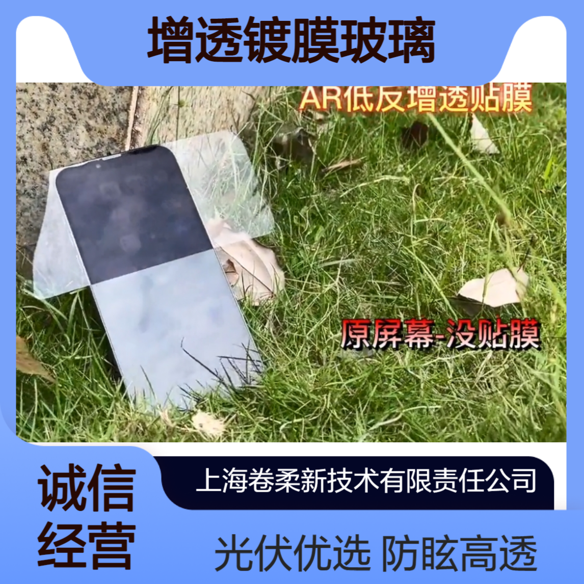 卷柔科技 AR增透镀膜玻璃 防眩光高透光 光伏组件提升透光