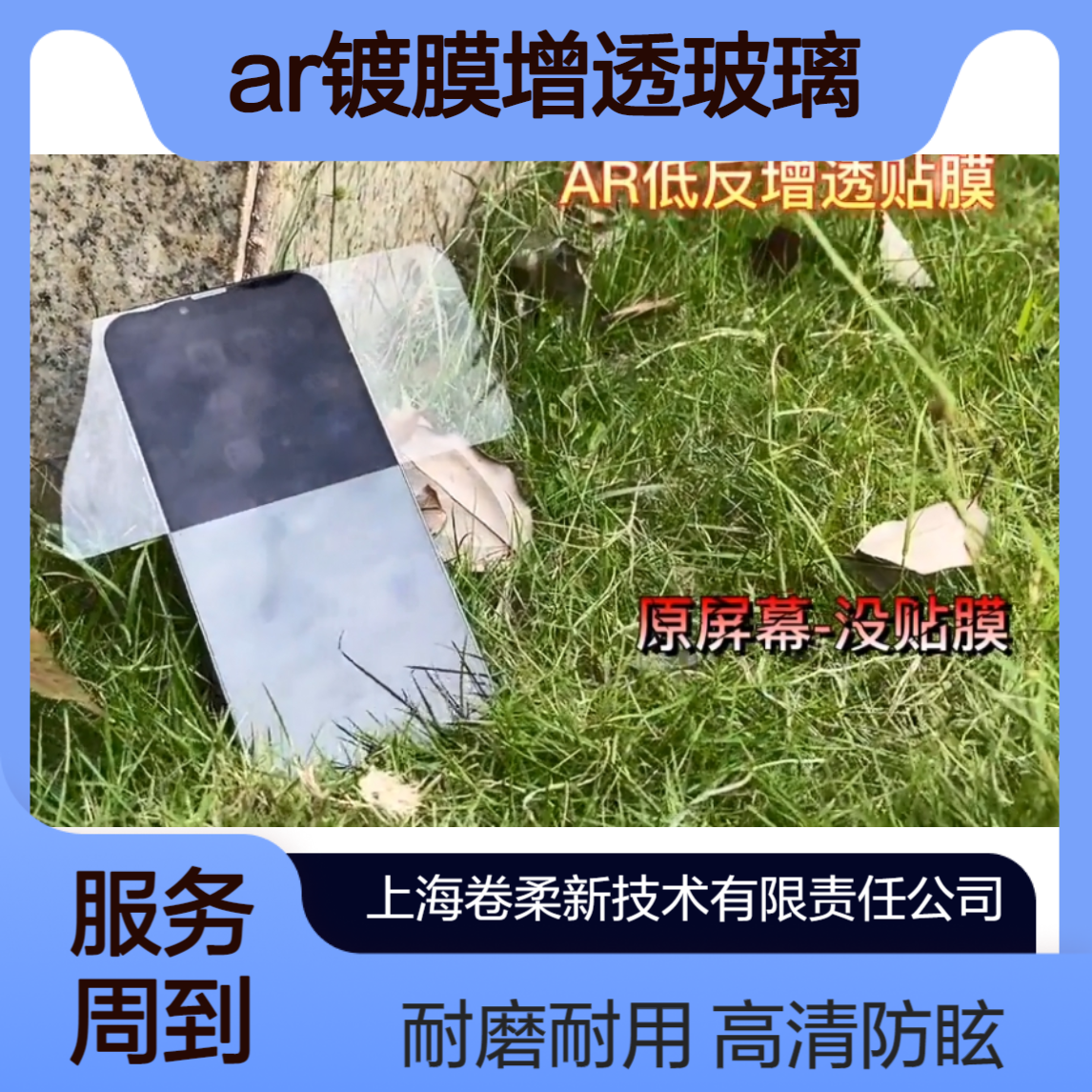 卷柔科技 AR镀膜增透玻璃 高透低反耐刮 车载HUD屏防反光