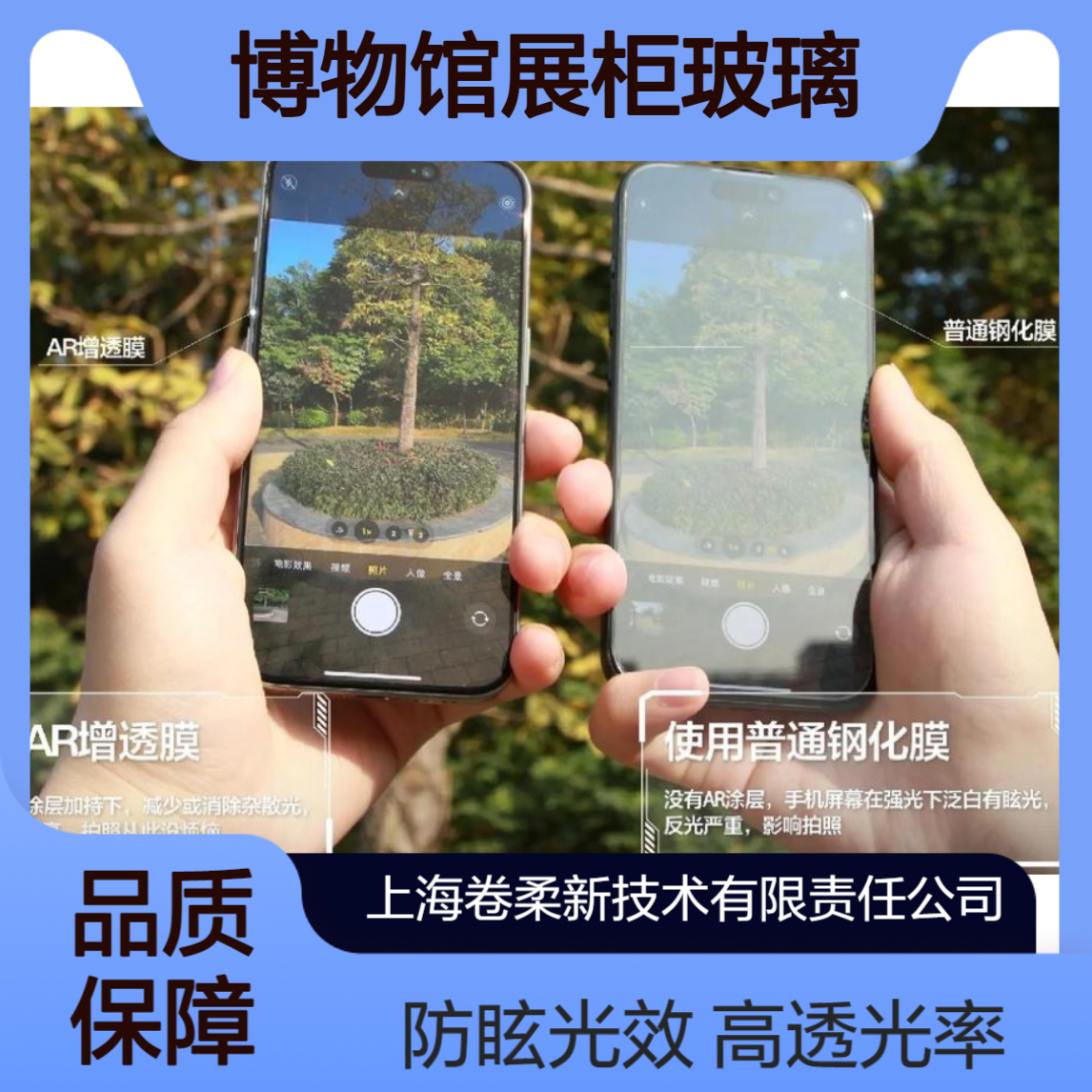 卷柔科技 AR增透镀膜玻璃 高透光防眩光 博物馆展柜玻璃减反光