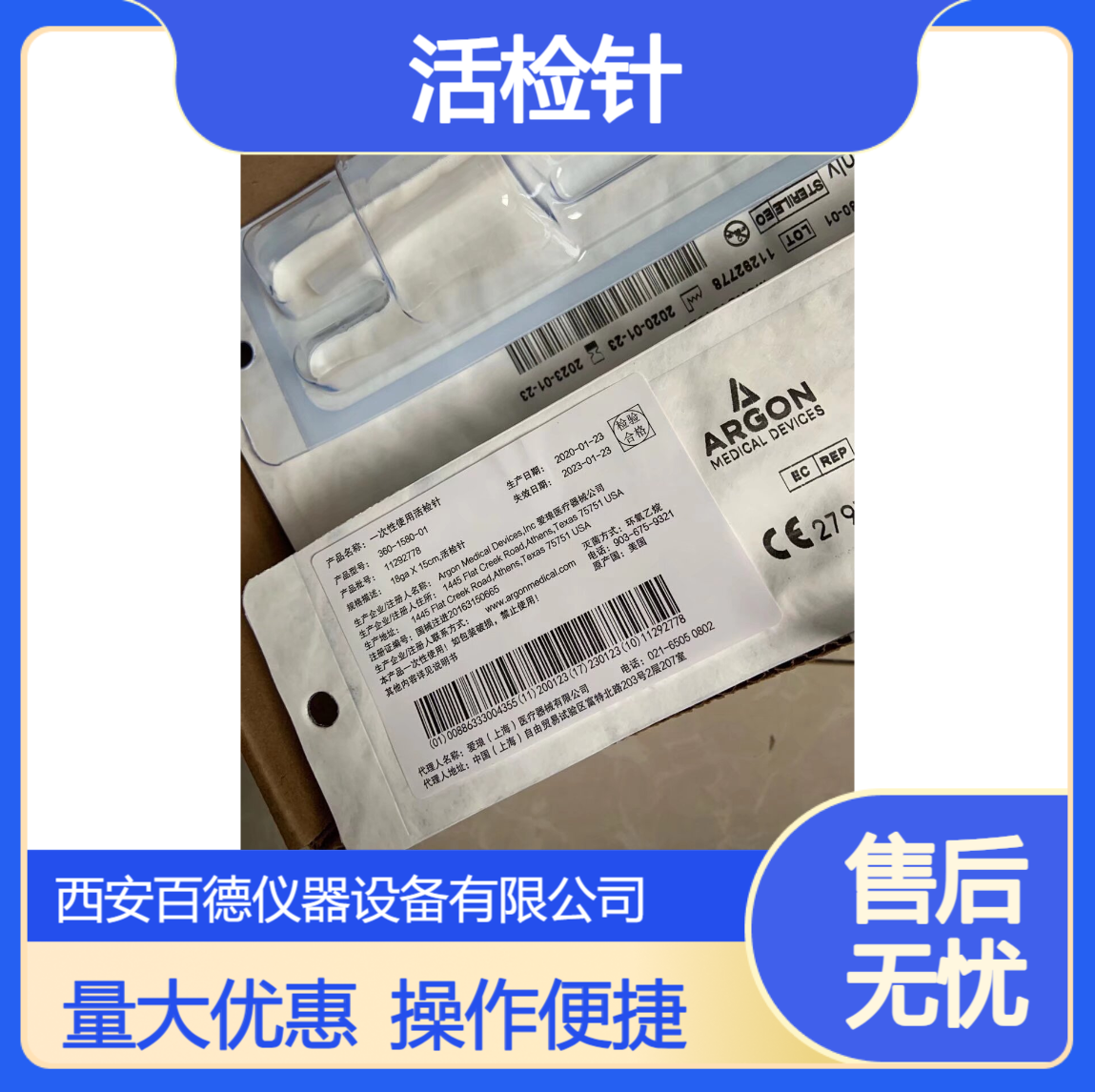 厂商爱琅一次性使用活检针18g*15cm 软组织样本活检 百德供应