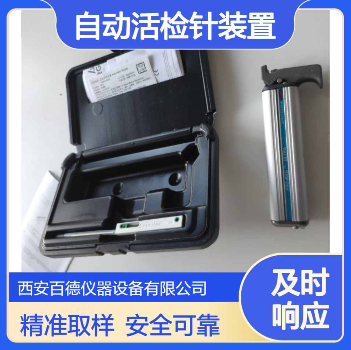 厂商爱琅自动活检针装置 全自动活检枪 软组织样本活检 百德供应