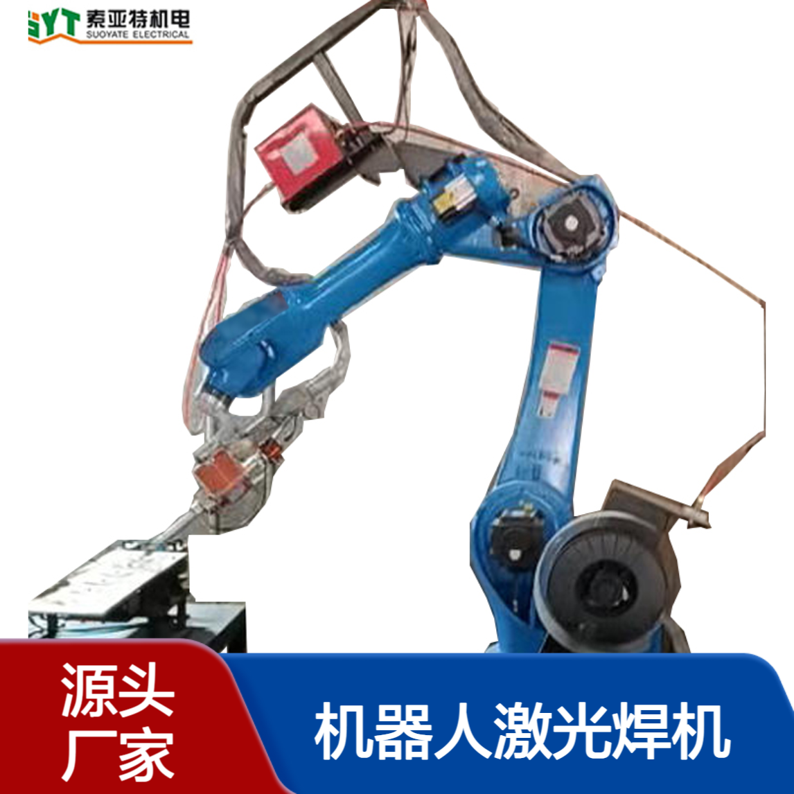 机器人激光焊机 焊接工作站 厚金属高效焊接设备 索亚特