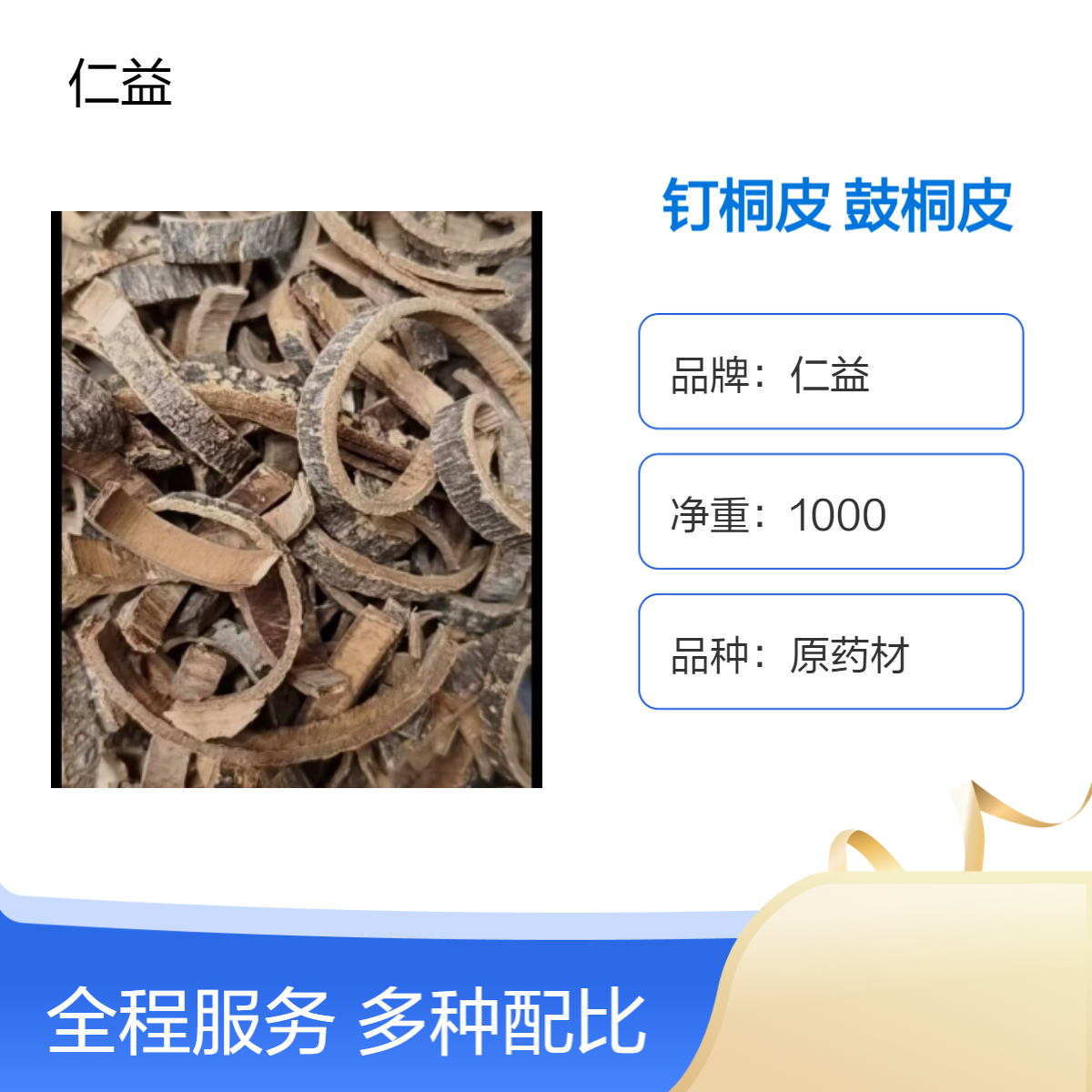 一级钉桐皮 鼓桐皮原药材 1000g袋装 阴凉干燥储存 24小时发货