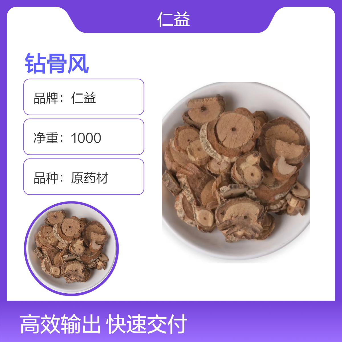仁益钻骨风原药材 初级农产品 阴凉干燥储存 24小时内发货