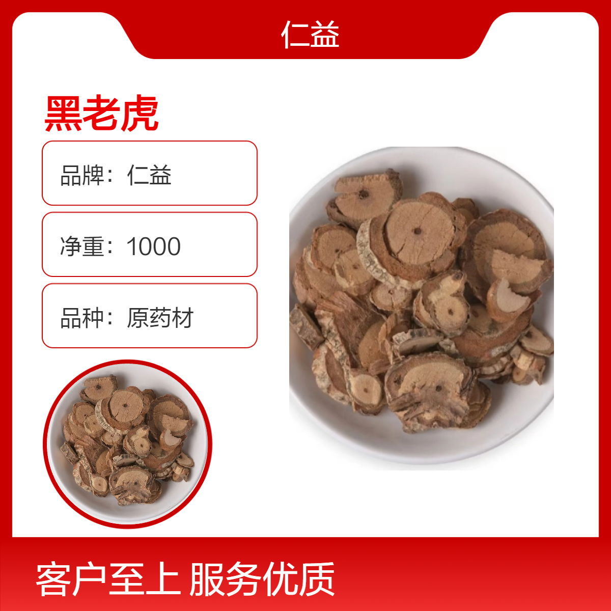 仁益黑老虎初级农产品 原药材选货 1000g袋装 保质期360天 遵医嘱用