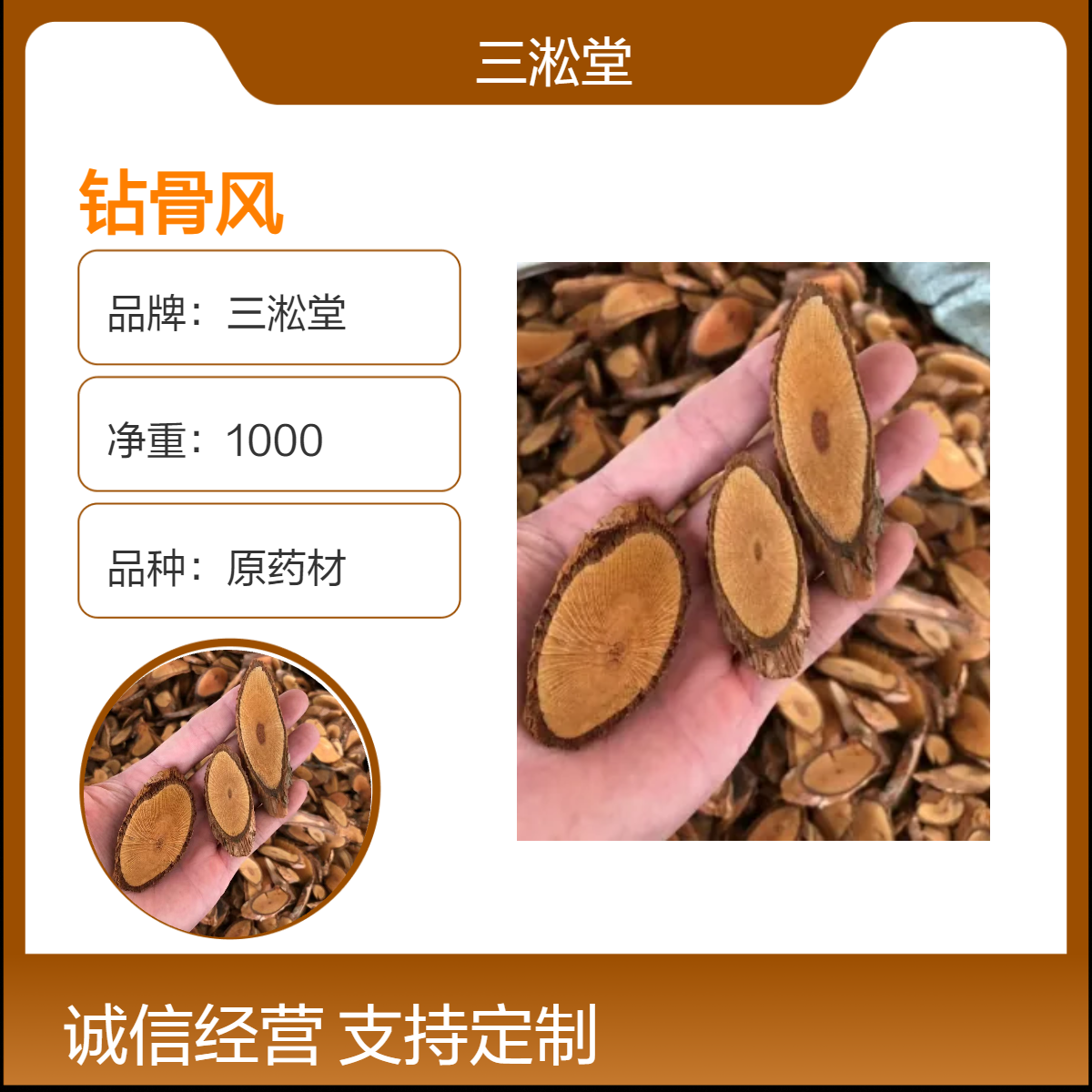 三淞堂一级钻骨风原药材 1000g阴凉干燥储存 传统中药材优选
