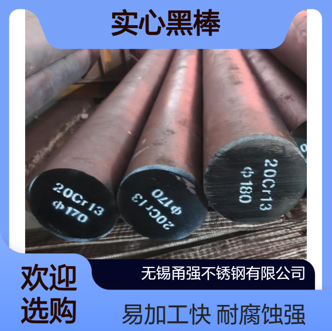 不锈钢20Cr13圆棒420实心黑棒直径耐腐蚀易加工80mm-600mm可零切
