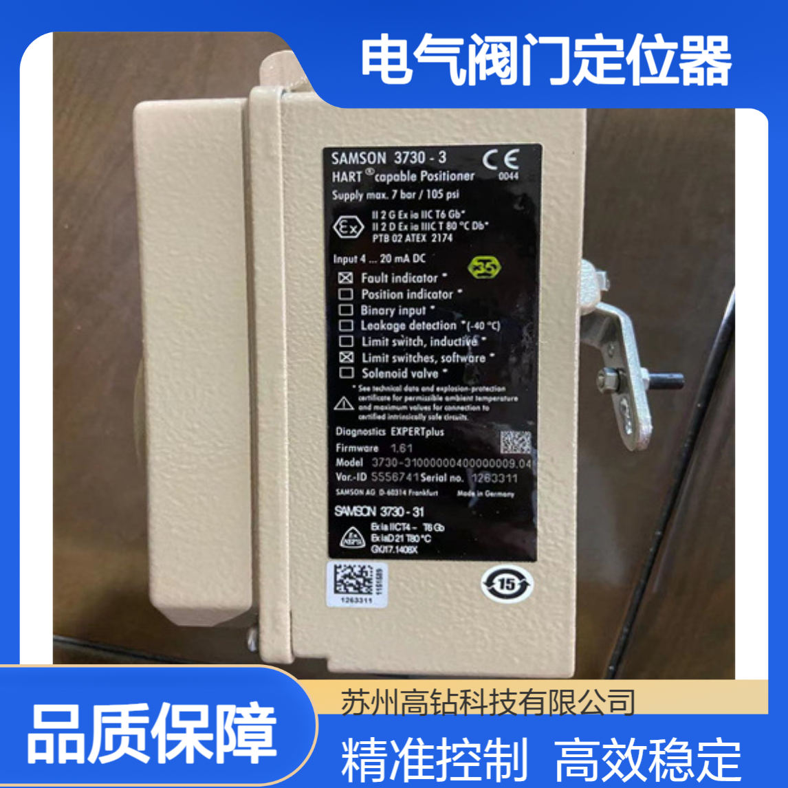 Samson萨姆森3730-3数字式电气阀门定位器3730-31001000400000009