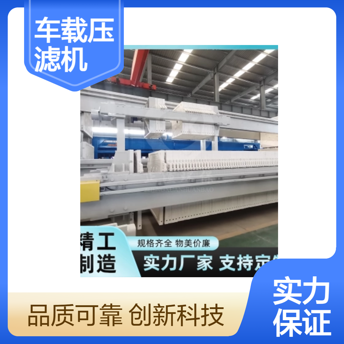 车载压滤机 生产厂家 污水处理用 材质定制 处理量大 正渲环保
