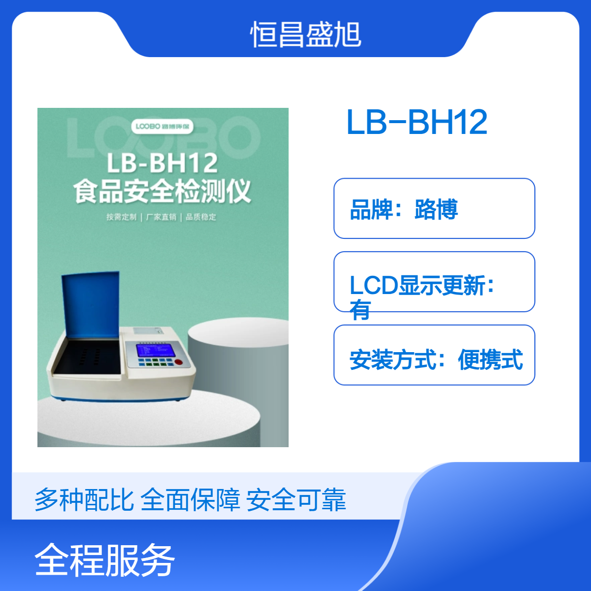 路博LB-BH12便携式设备 36ms响应 屏幕显示 木箱纸箱包装