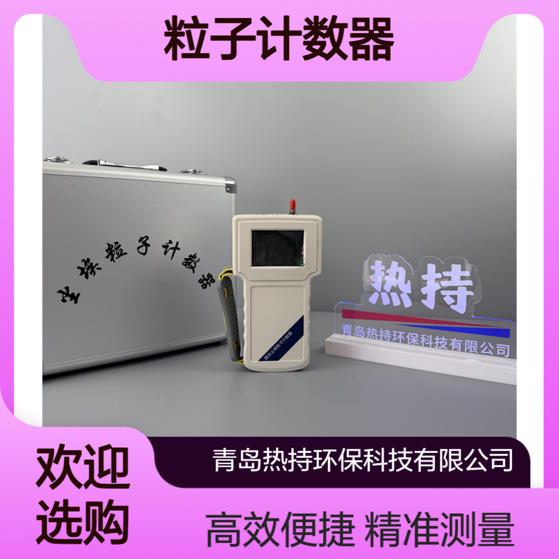 RC-SCL-3016手持式激光尘埃粒子计数器六个粒径通道同时测量