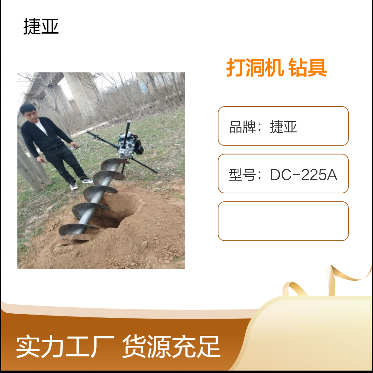 山区陡坡地光伏桩小蜜蜂打洞钻机 捷亚fp-8 小型茶树地灌注桩打孔机