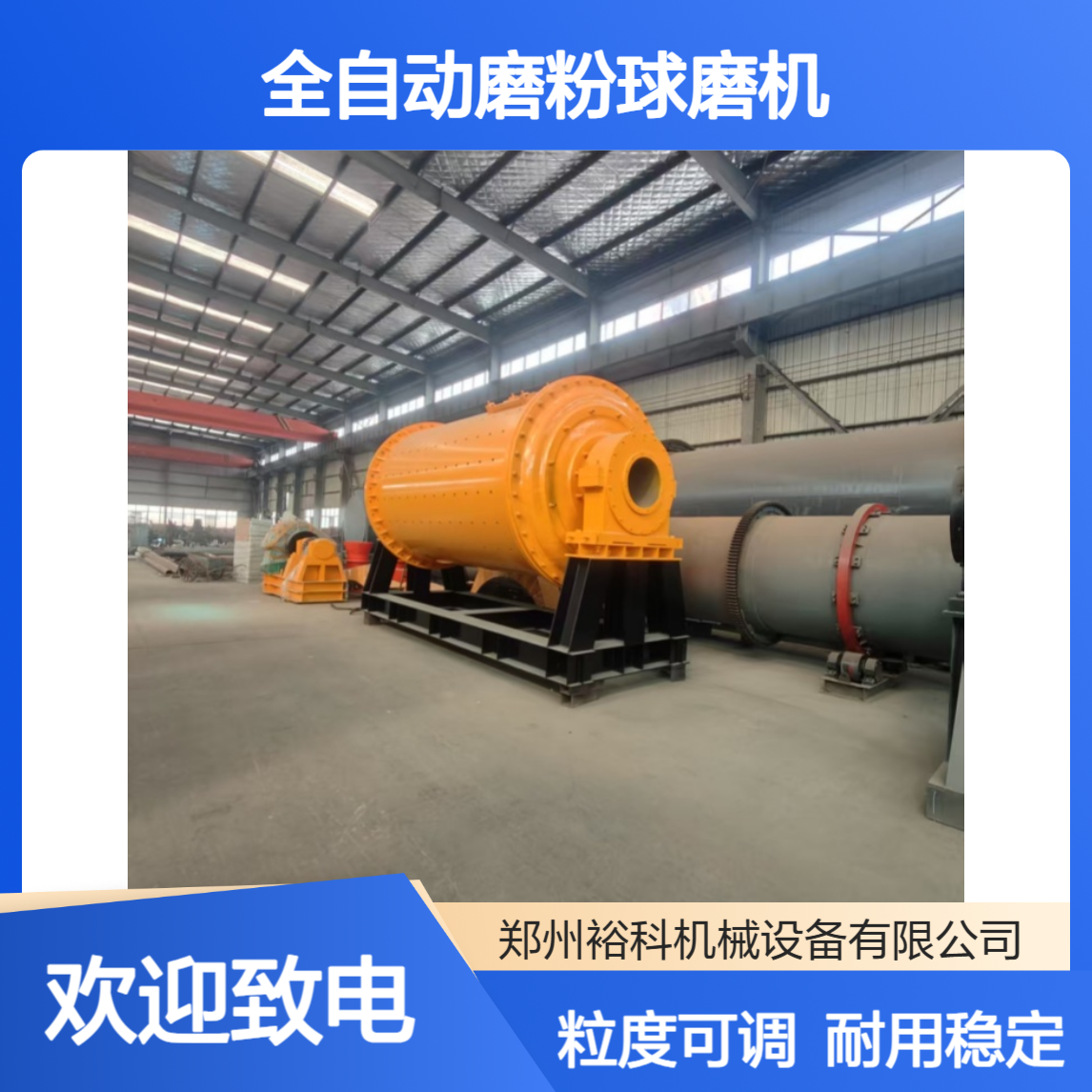 全自动磨粉球磨机 专业处理陶瓷矿石钢渣玻璃 大型矿山研磨机械