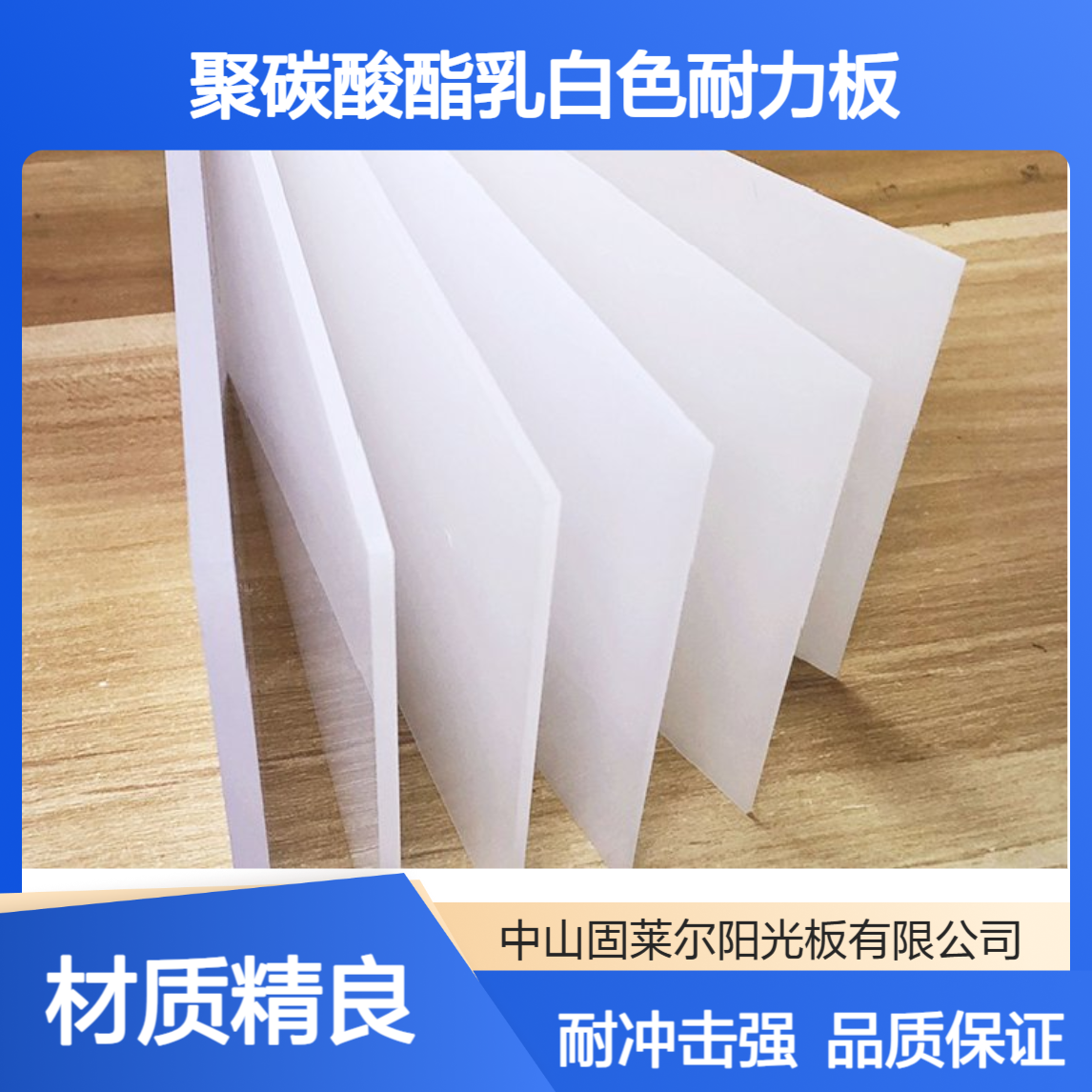 乳白色耐力板 聚碳酸酯灯箱广告板 乳白半透PC实心板 规格可订