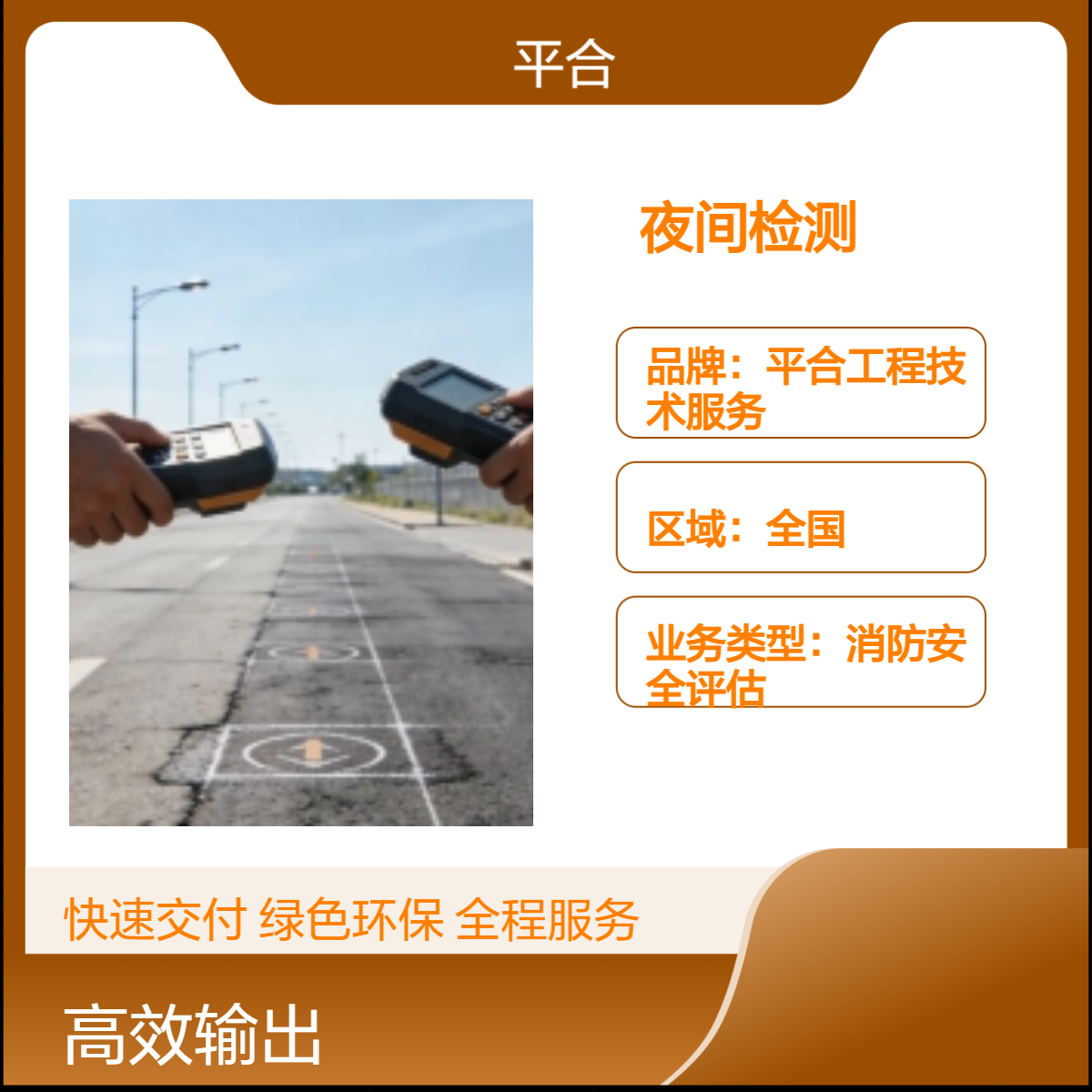 市政道路夜间检测，适配交通管控，减少通行干扰