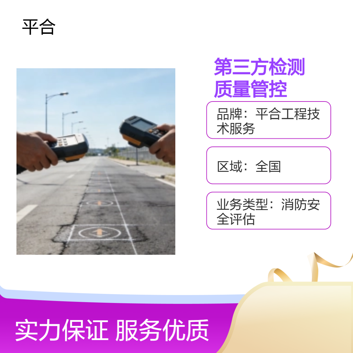 市政道路第三方检测，公正精准，助力质量管控