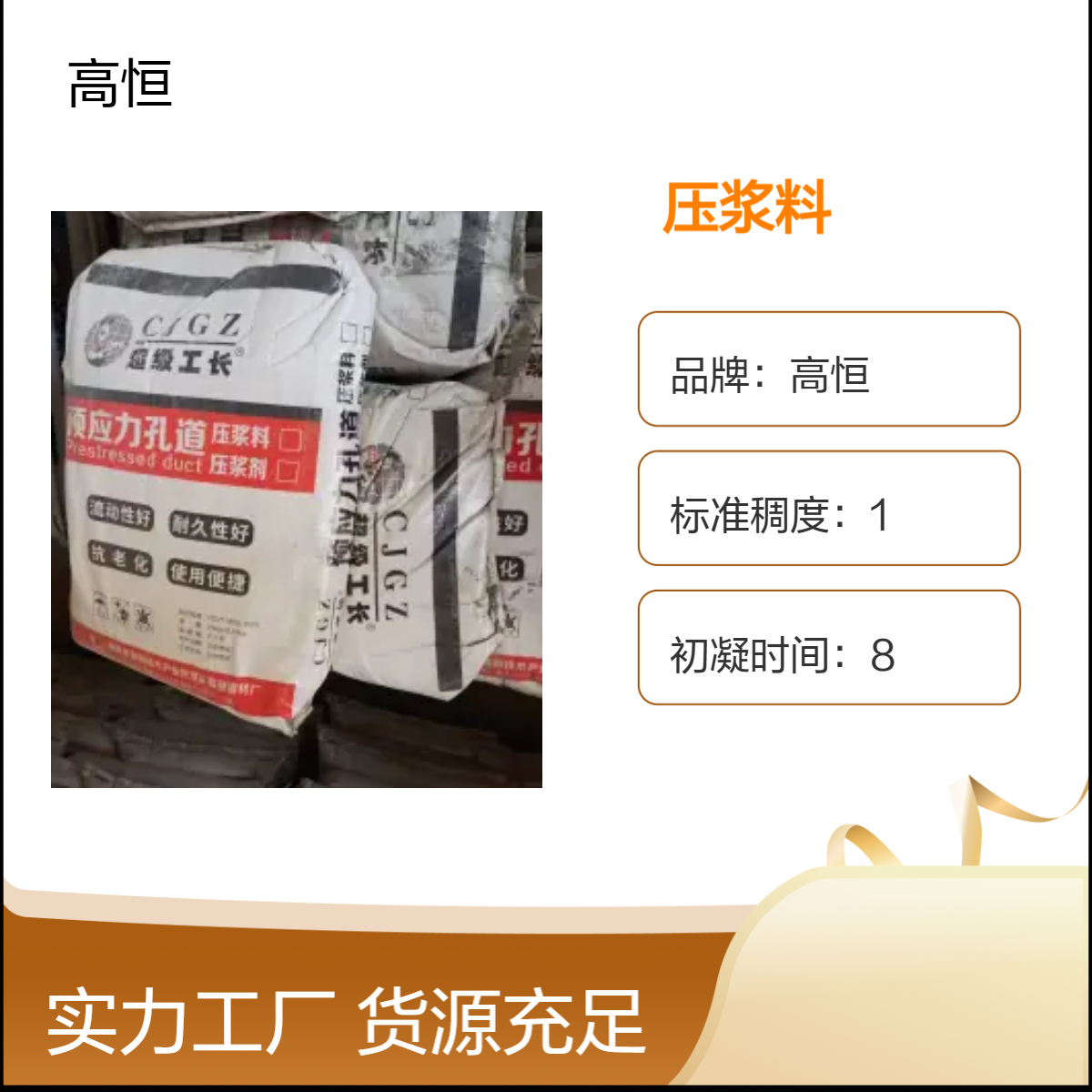 微膨胀自重灌浆压浆料 抗硫酸盐50MPa抗压强度 桥梁隧道加固专用
