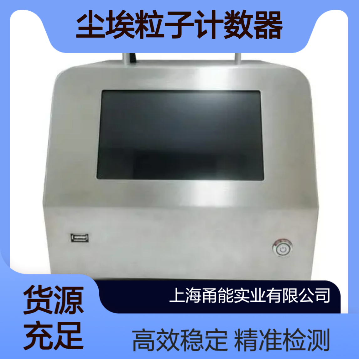 0.1微米尘埃粒子计数器 粒径范围0.1到5.0微米