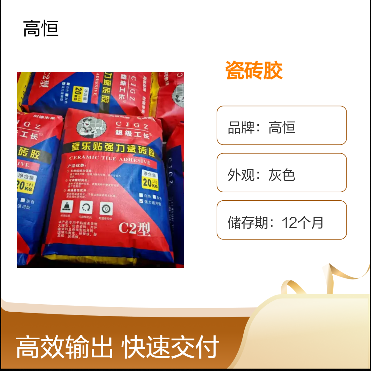 高恒灰色瓷砖胶 粘接力强国标C2 大砖外墙适用