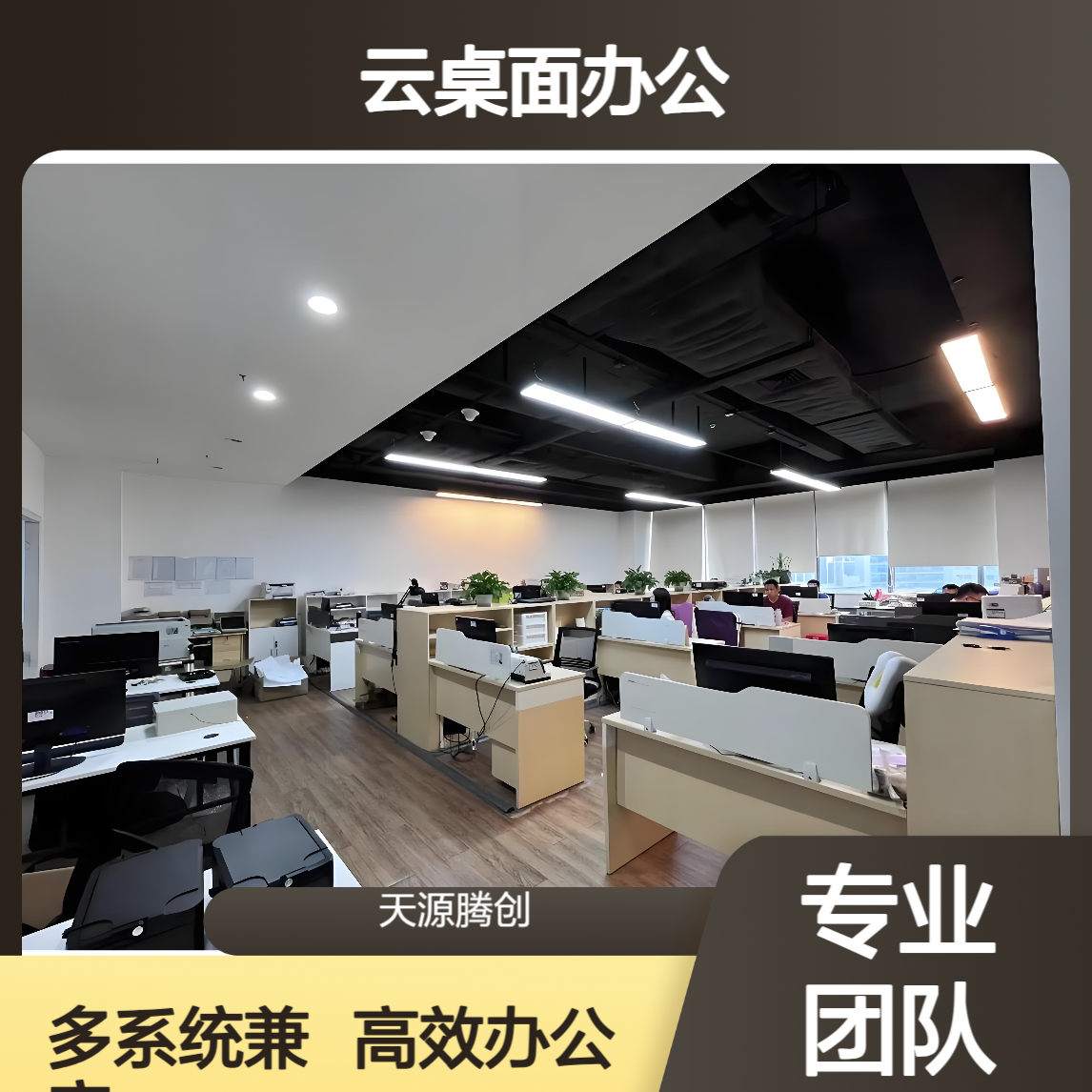 企业研发中心云桌面办公 支持Windows/Linux/国产系统