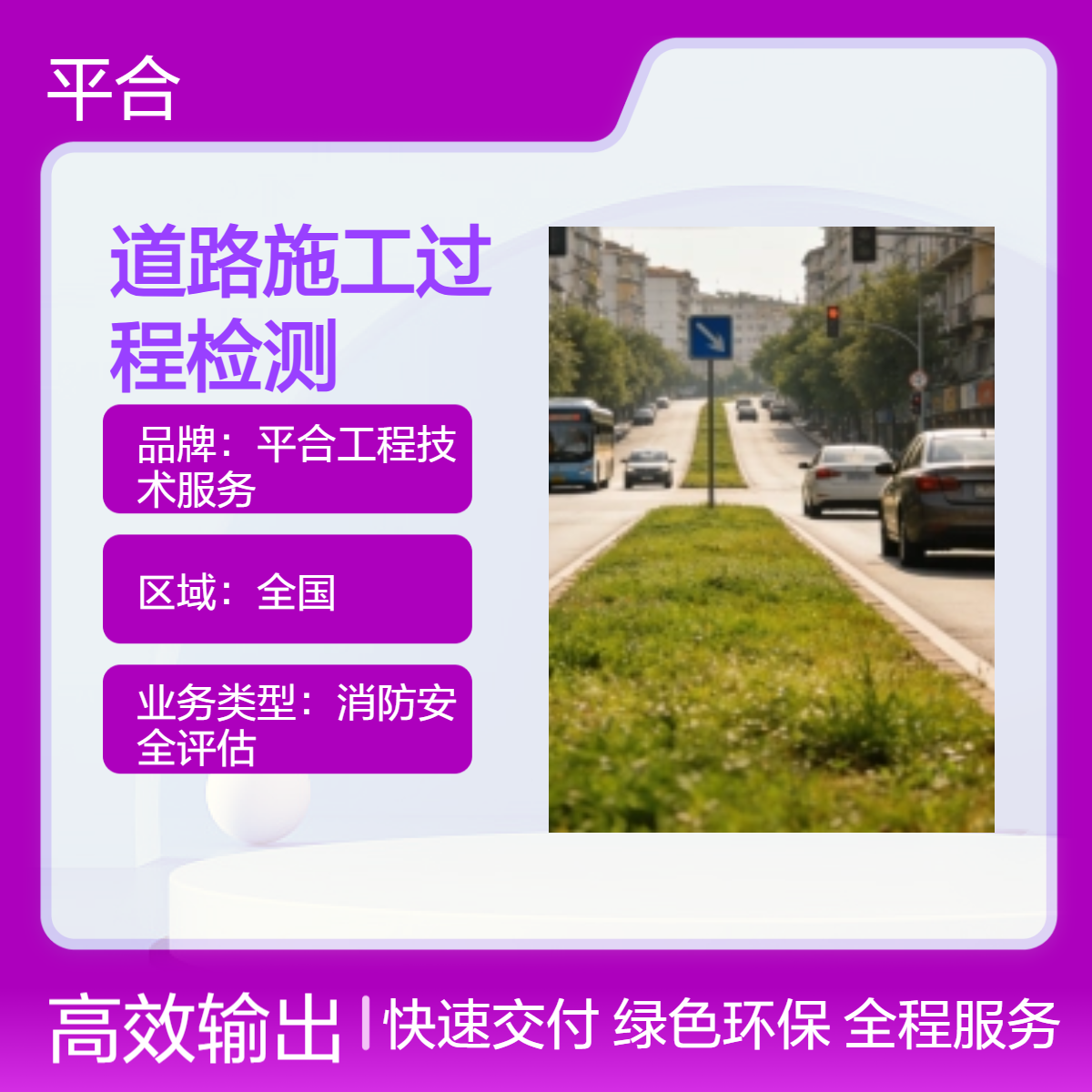 市政道路施工过程检测，全程管控，确保施工质量