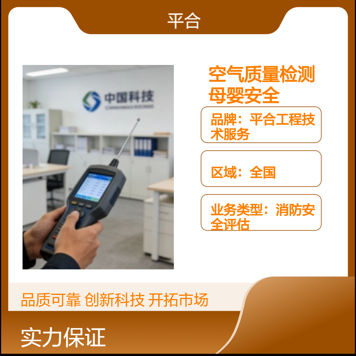 家庭室内空气质量检测，聚焦母婴安全，守护家人健康