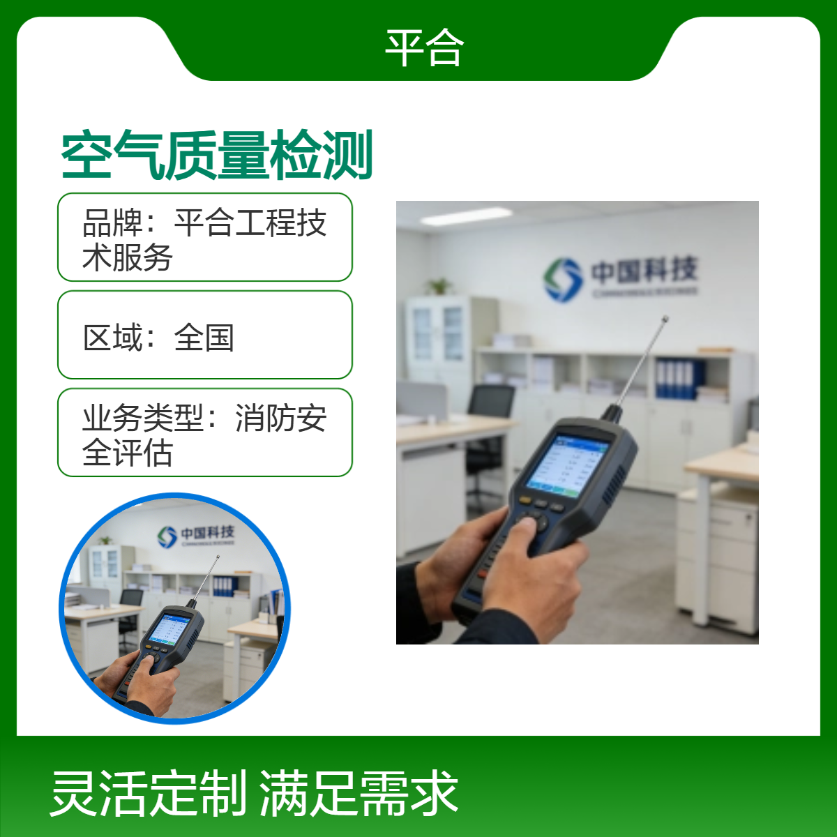 办公室室内空气质量检测，聚焦办公健康，提升工作效率