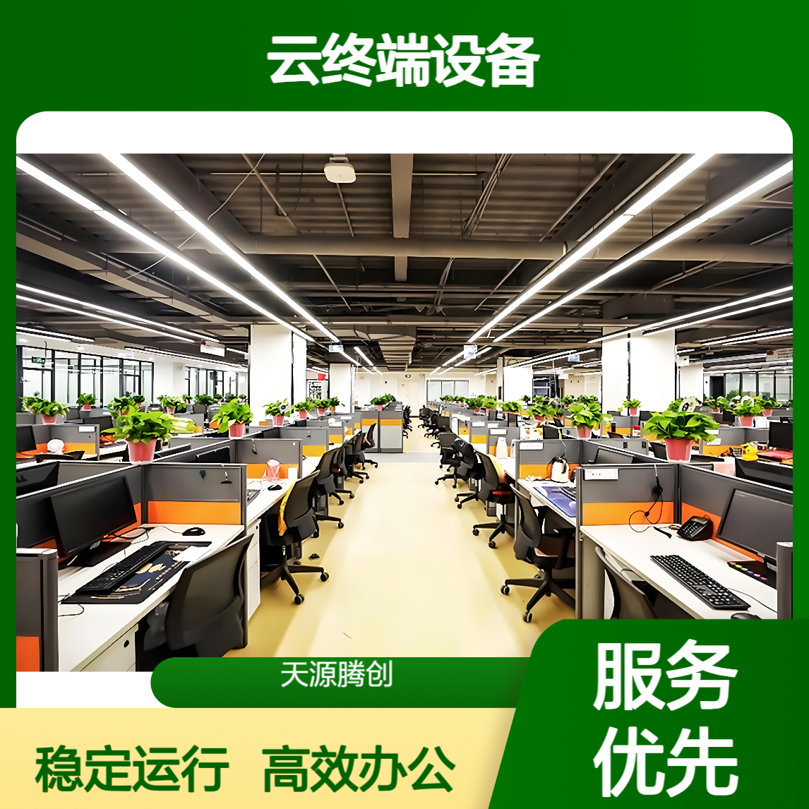 企业研发中心云办公方案 云终端设备 VDI云桌面