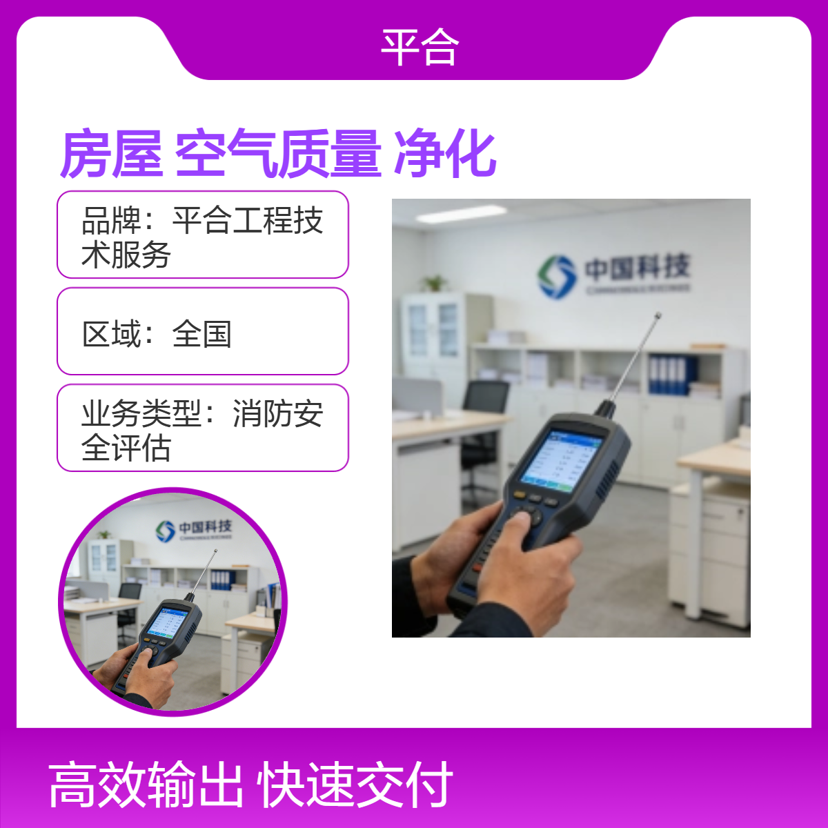 室内甲醛专项检测，聚焦重点污染物，守护呼吸安全