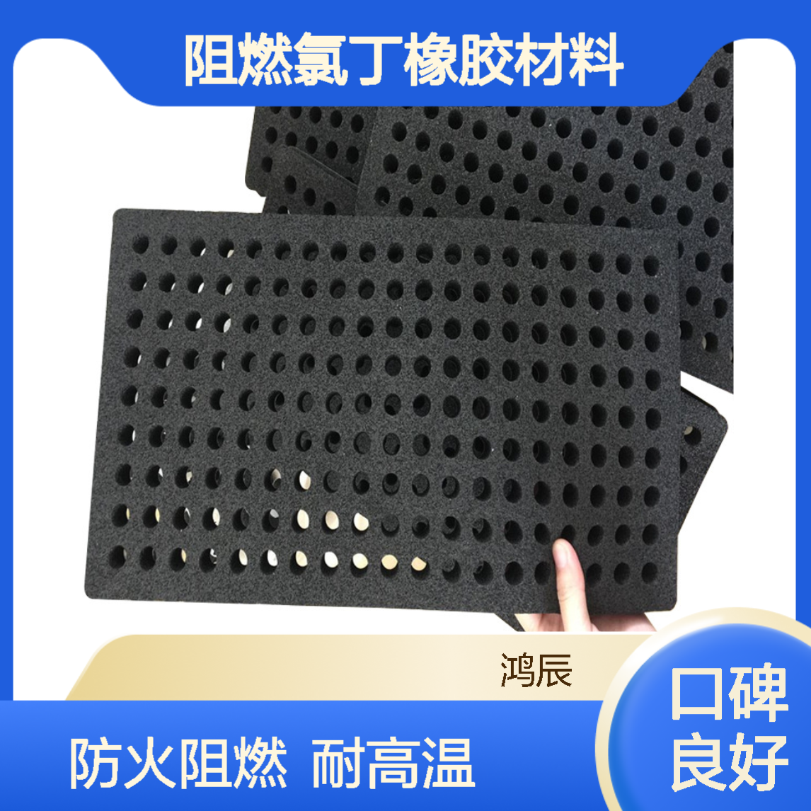 高弹减震CR泡棉 汽车内装饰遮旧板防火阻燃氯丁橡胶材料 环保耐高温