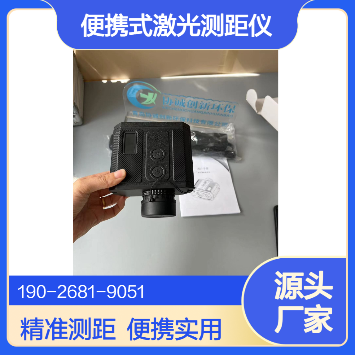 协诚便携式激光测距仪具备透明清晰OLED液晶双色显示屏