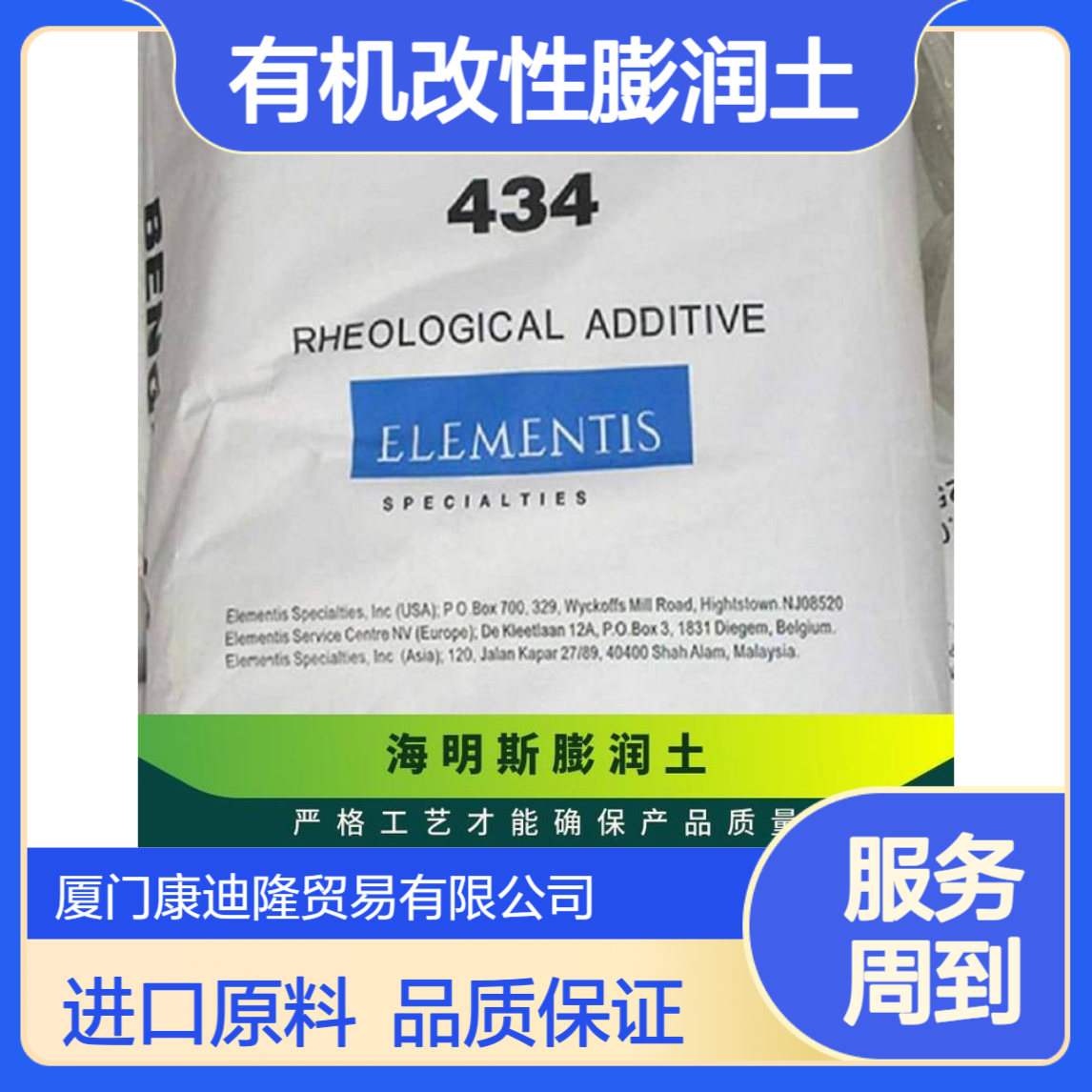 海明斯德谦进口有机改性膨润土BENGEL434涂料工程专用25kg规格