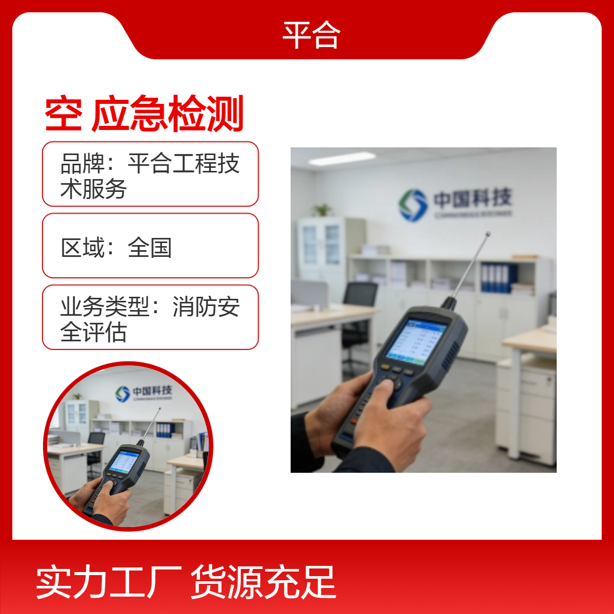 全国上门服务 空应急检测 一级资质专业检测团队